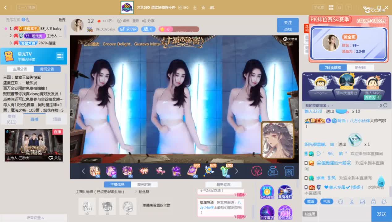 《主播的秘密》8.20