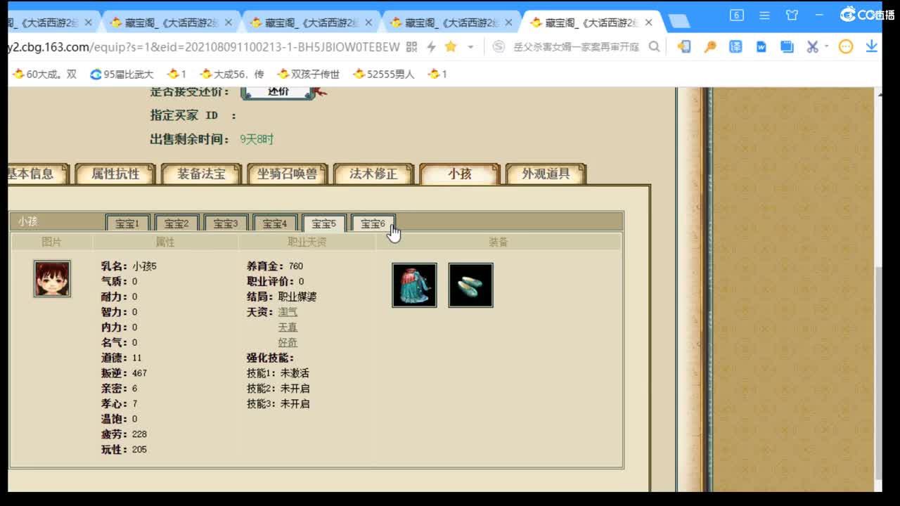估价配装，细致专业 第1段