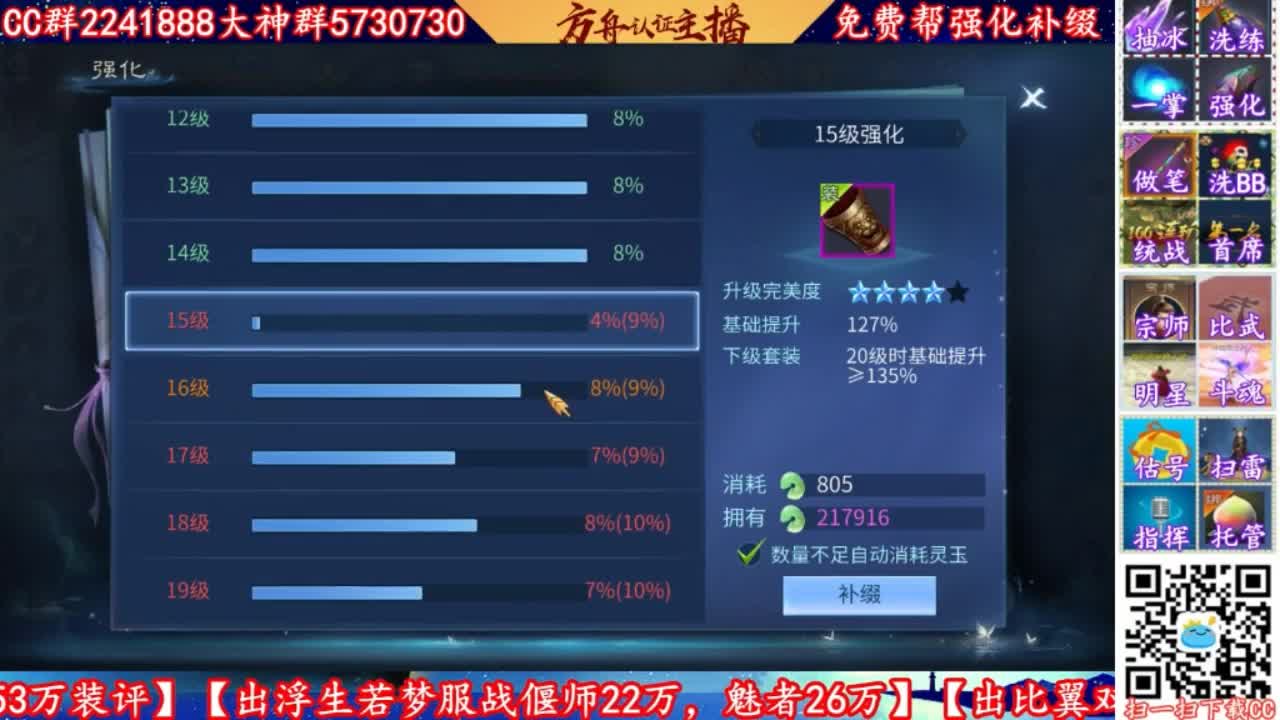 免费强化补缀加V 第1段