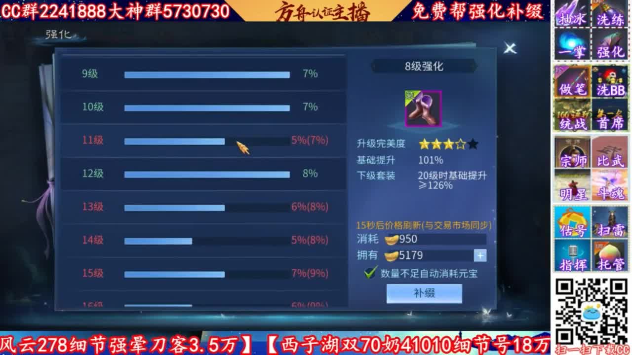 免费强化补缀加V 第4段