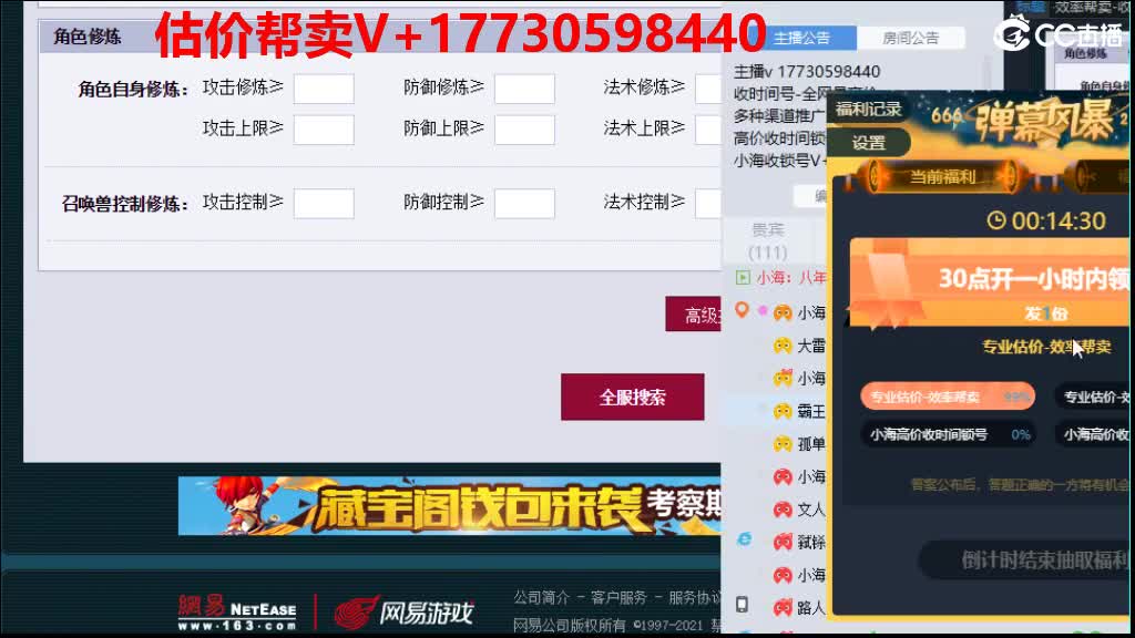 估价-效率帮卖-收锁号 第1段