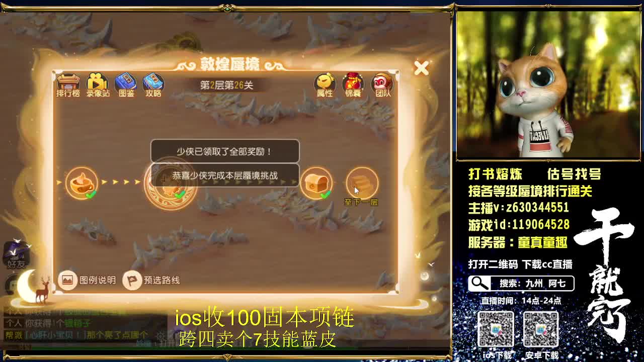 接各等级蜃境排行通关 第3段