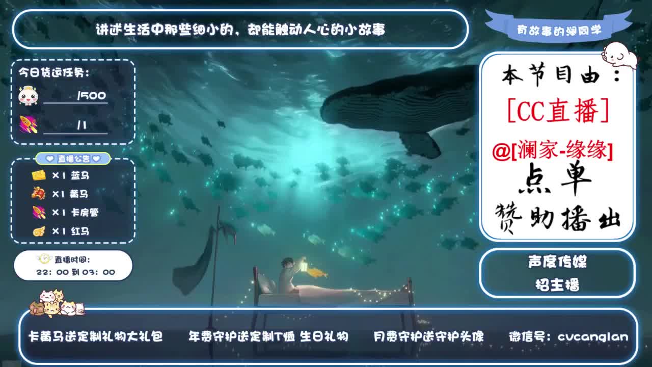倩女好声音（故事电台）