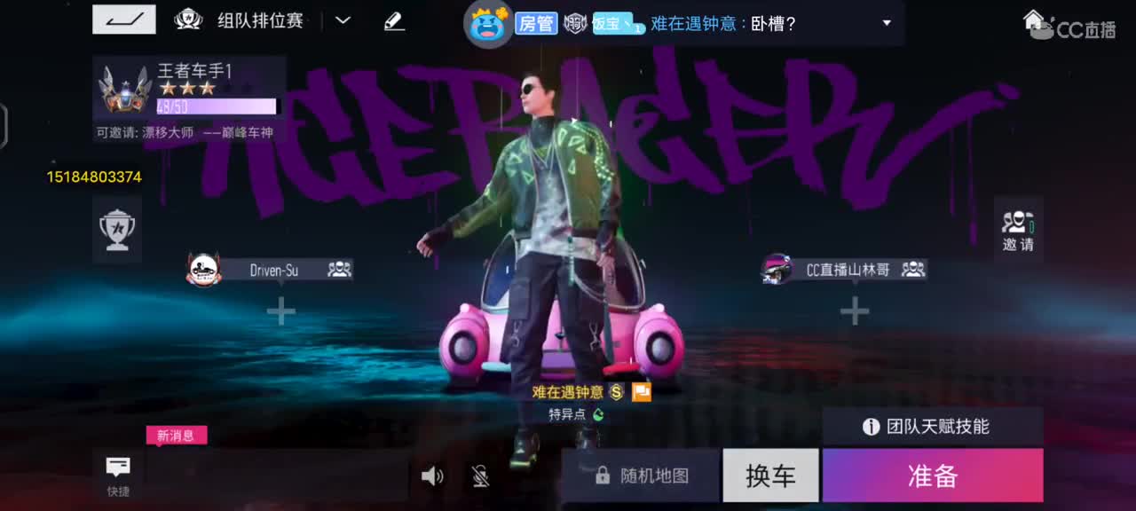 给粉丝上车神的第n天 第1段