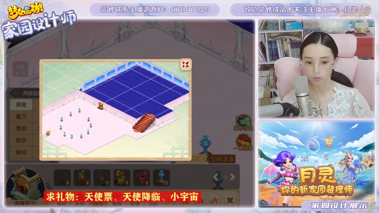 梦幻家园设计师 第1段