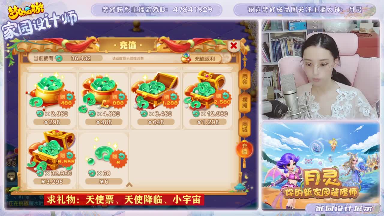 梦幻家园设计师 第2段