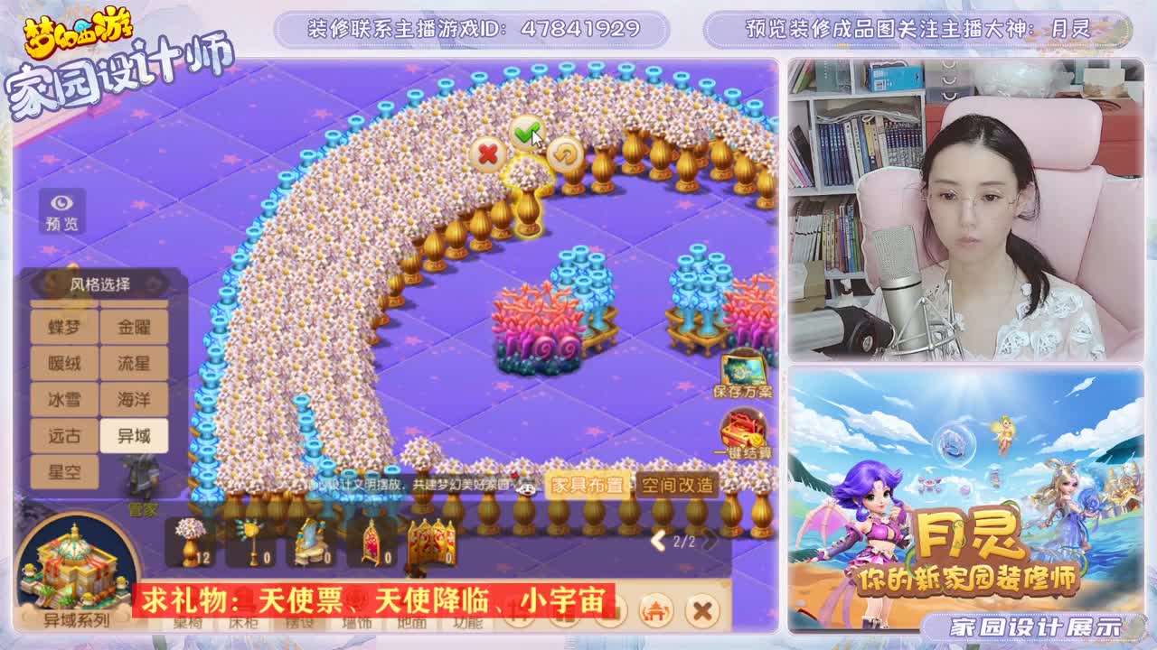 梦幻家园设计师 第4段