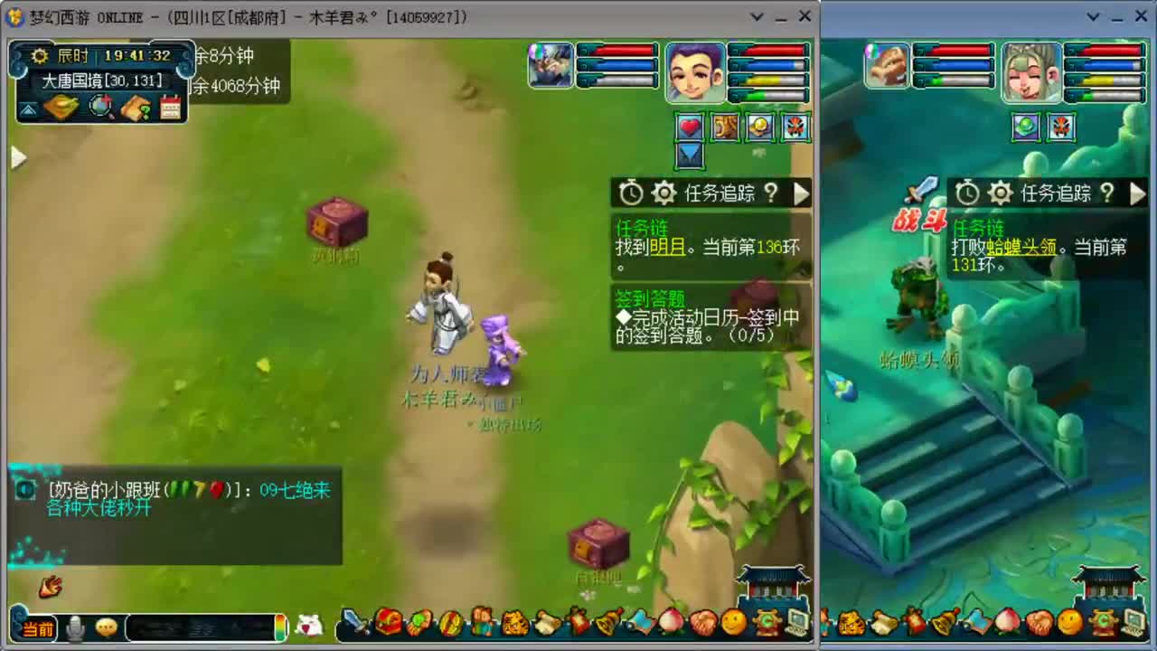 跑环日常 第3段