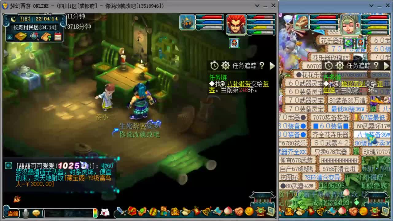 跑环日常 第4段