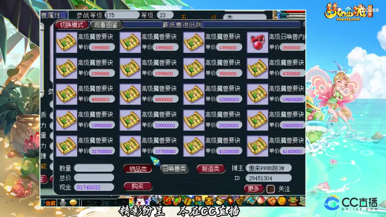 【打书炼妖】双特殊8技能魔化童子上书【CC情报站】