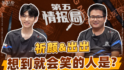 【第五情报局】IVL夏季赛第十期：想到就会笑的人是？