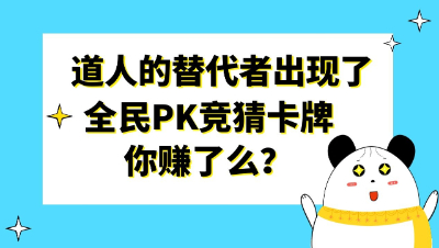 梦幻西游：替代道人？全民PK卡牌你试了么？