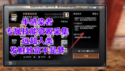 赚钱必看攻略!=居然有专属采集爆率提升技能!明日之后生存攻略抄家