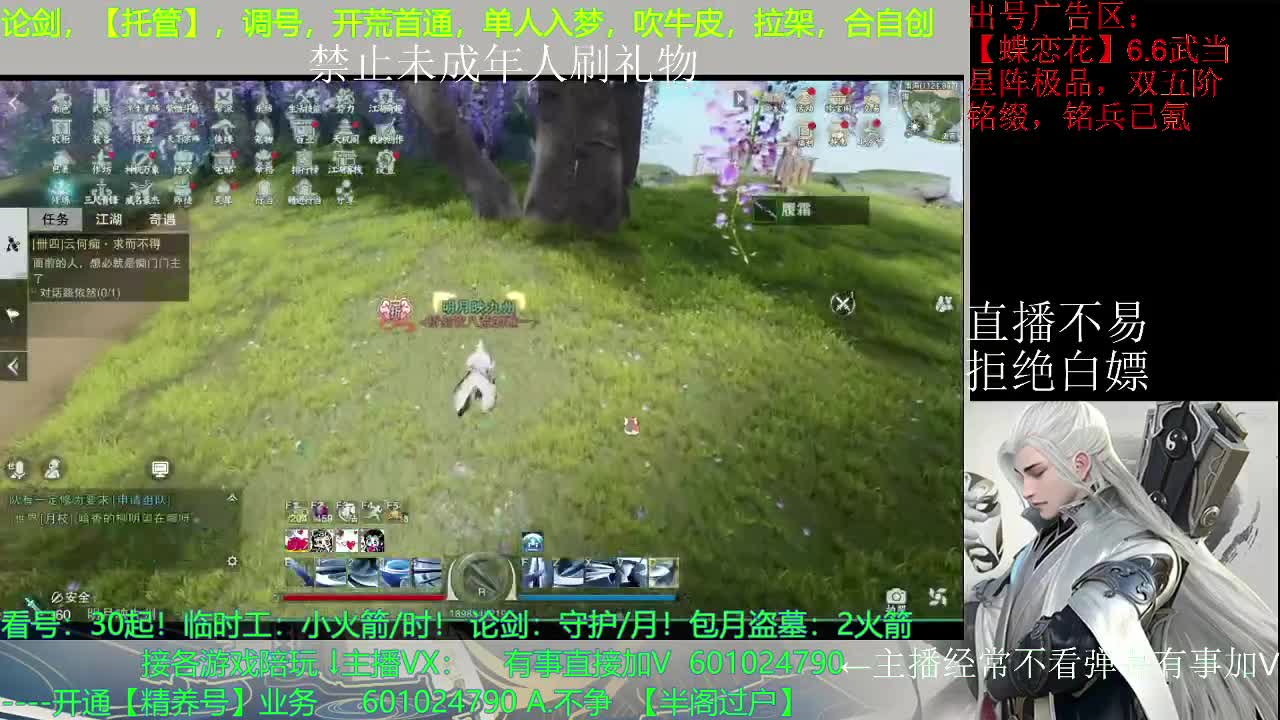 一梦江湖真好玩啊 第1段