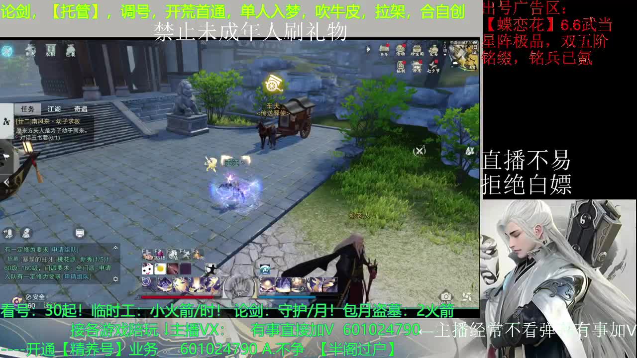 一梦江湖真好玩啊 第2段