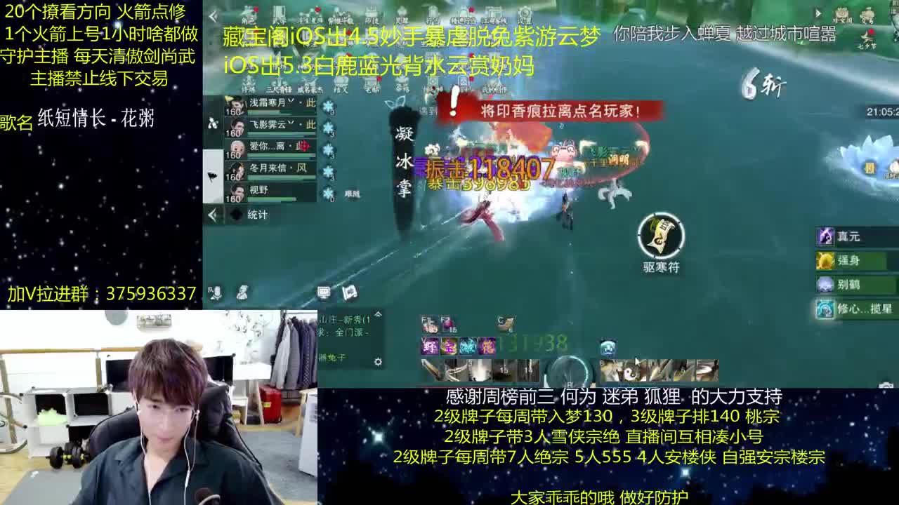 澈：粉丝带阴阳宗 楼宗天绝 入梦140 第2段