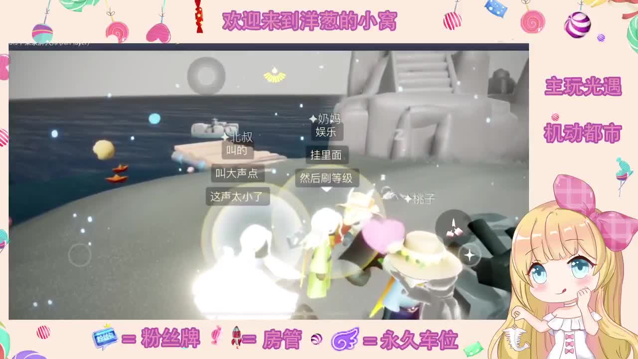 来玩啊 第1段