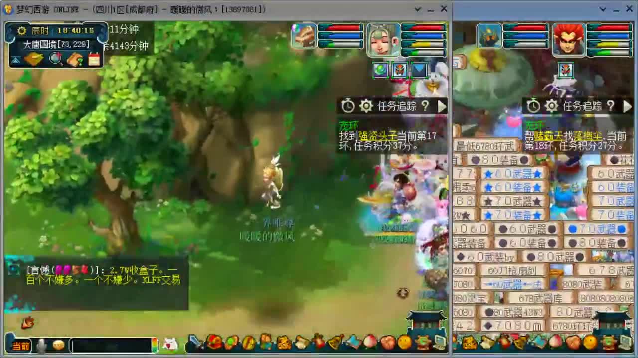 跑环日常 第2段