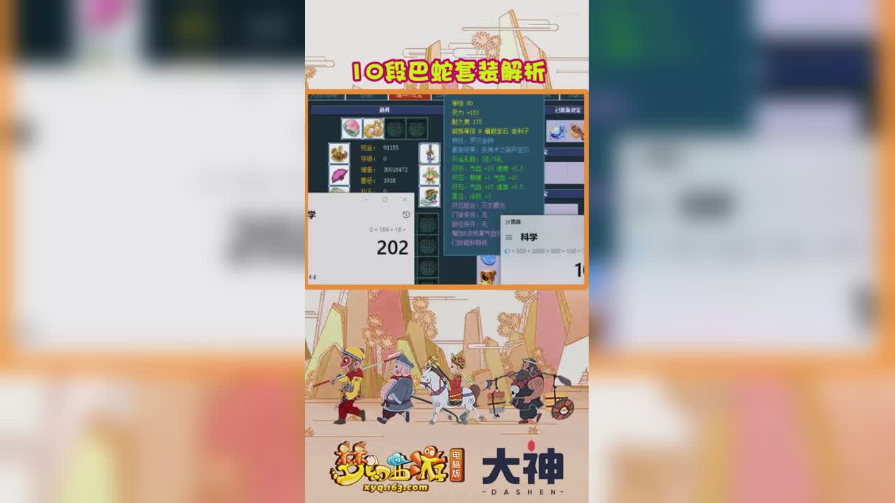 10段巴蛇套装解析