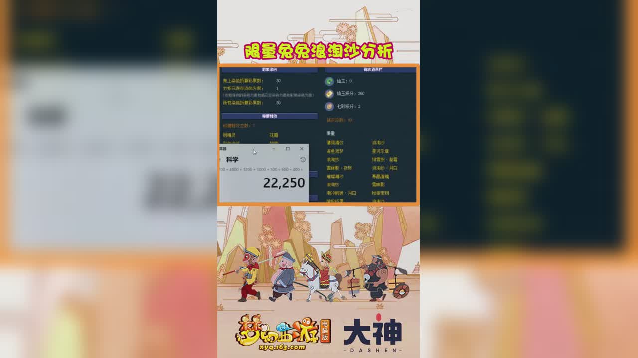 限量兔兔浪淘沙分析