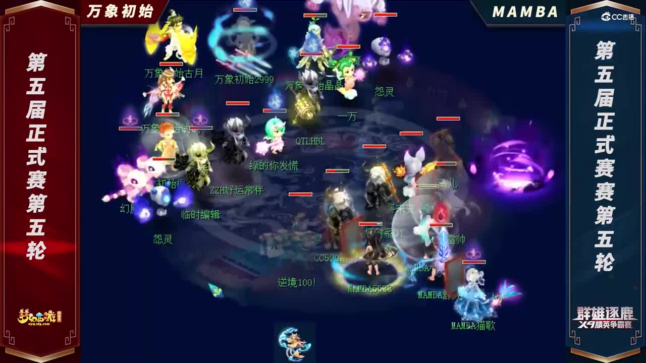 【2021群雄逐鹿】第五届正式赛天元组第五轮：MAMBAVS万象初始【CC情报站】