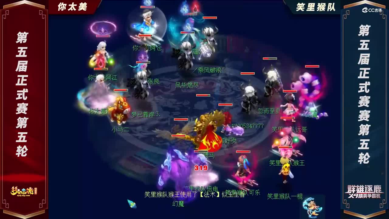 【2021群雄逐鹿】第五届正式赛天元组第五轮：笑里猴队VS你太美【CC情报站】