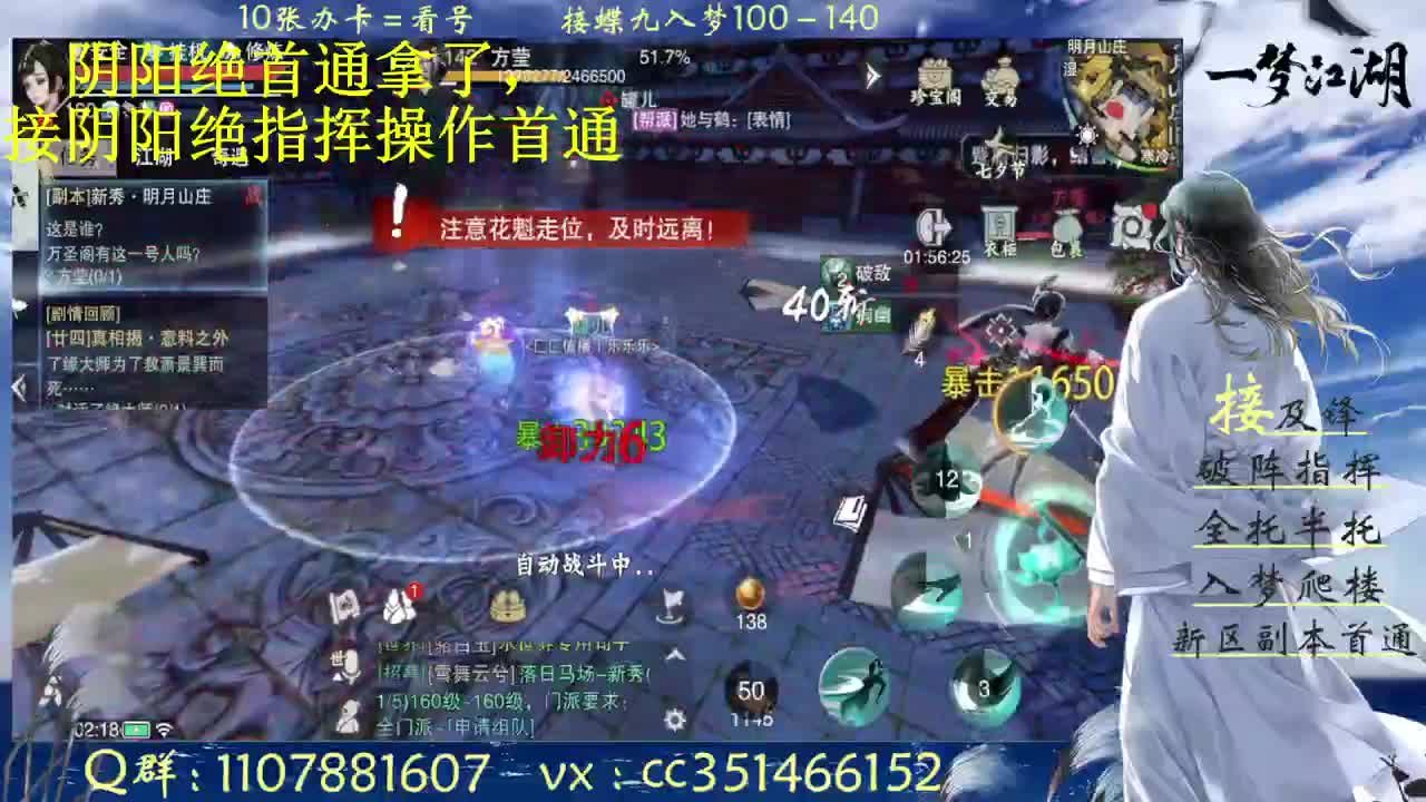 接阴阳绝首通指挥操作 第1段