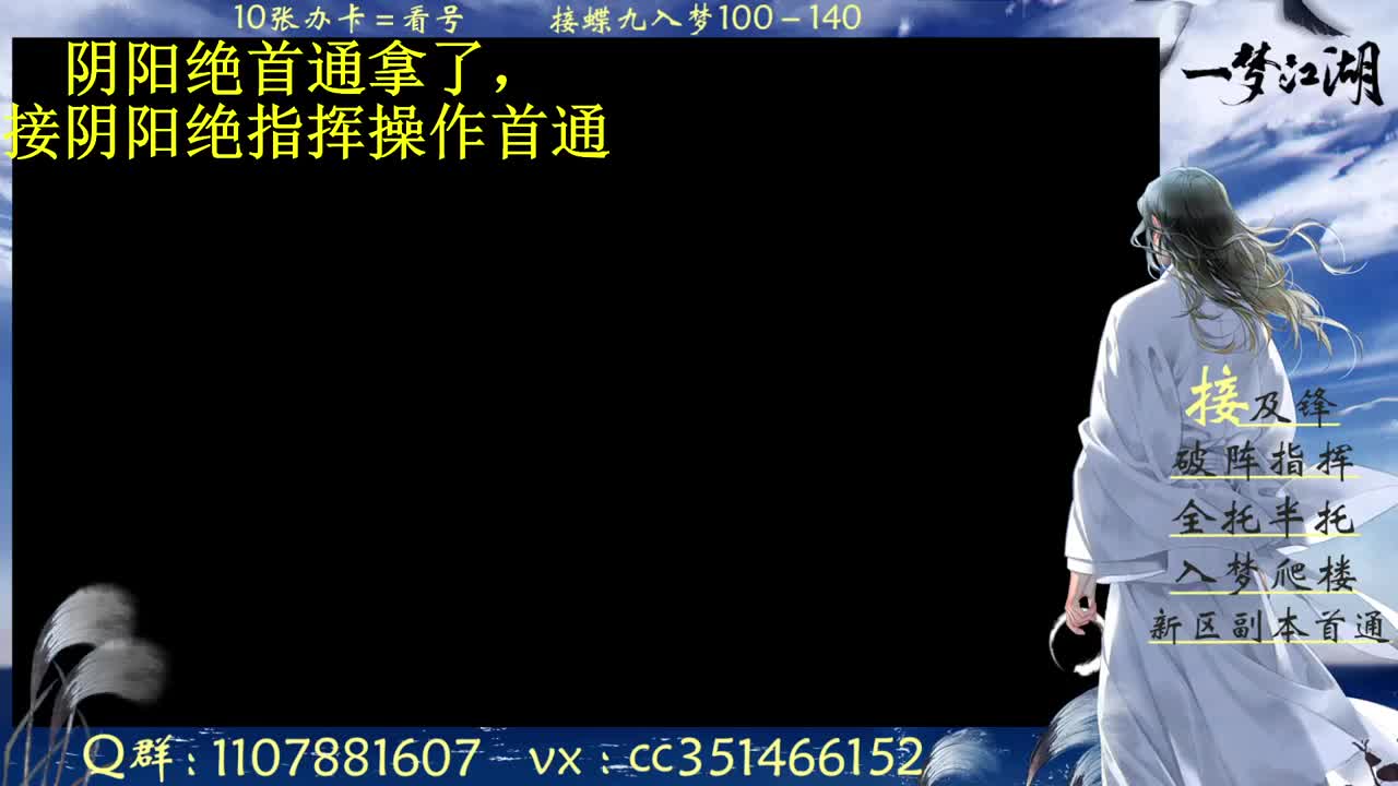 接阴阳绝首通指挥操作 第2段