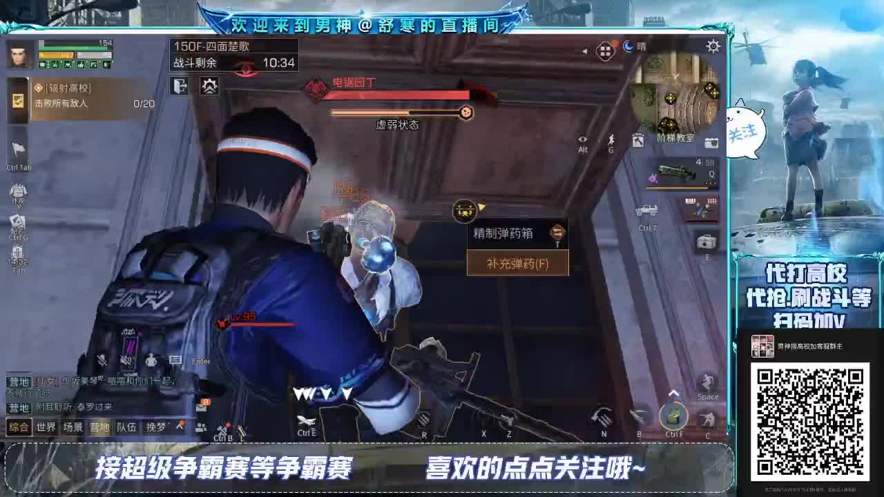 高校倒计时10次全服第一过150 第2段