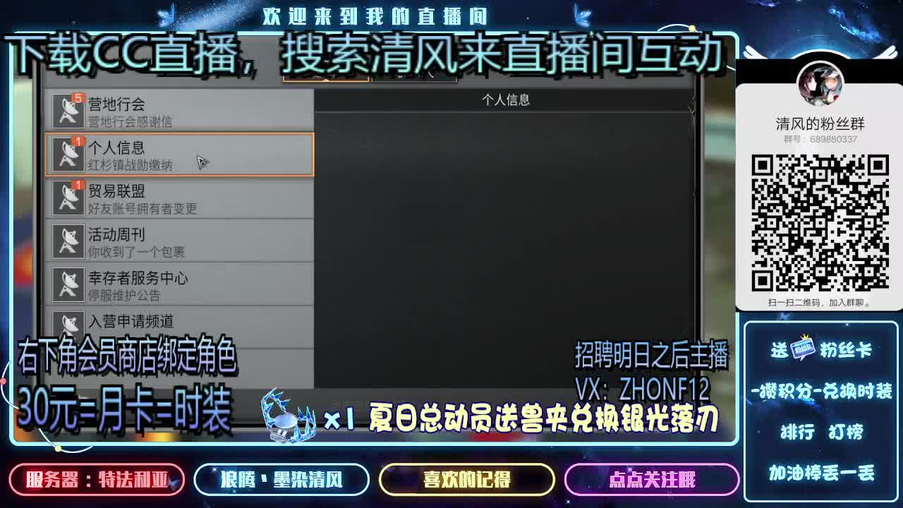 30元兑换时装,招聘主播