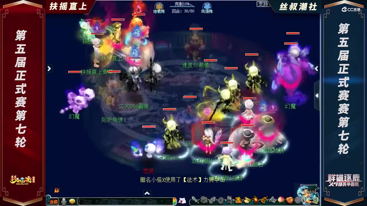 【2021群雄逐鹿】第五届正式赛天元组第七轮：丝叔潮社VS扶摇直上【CC情报站】