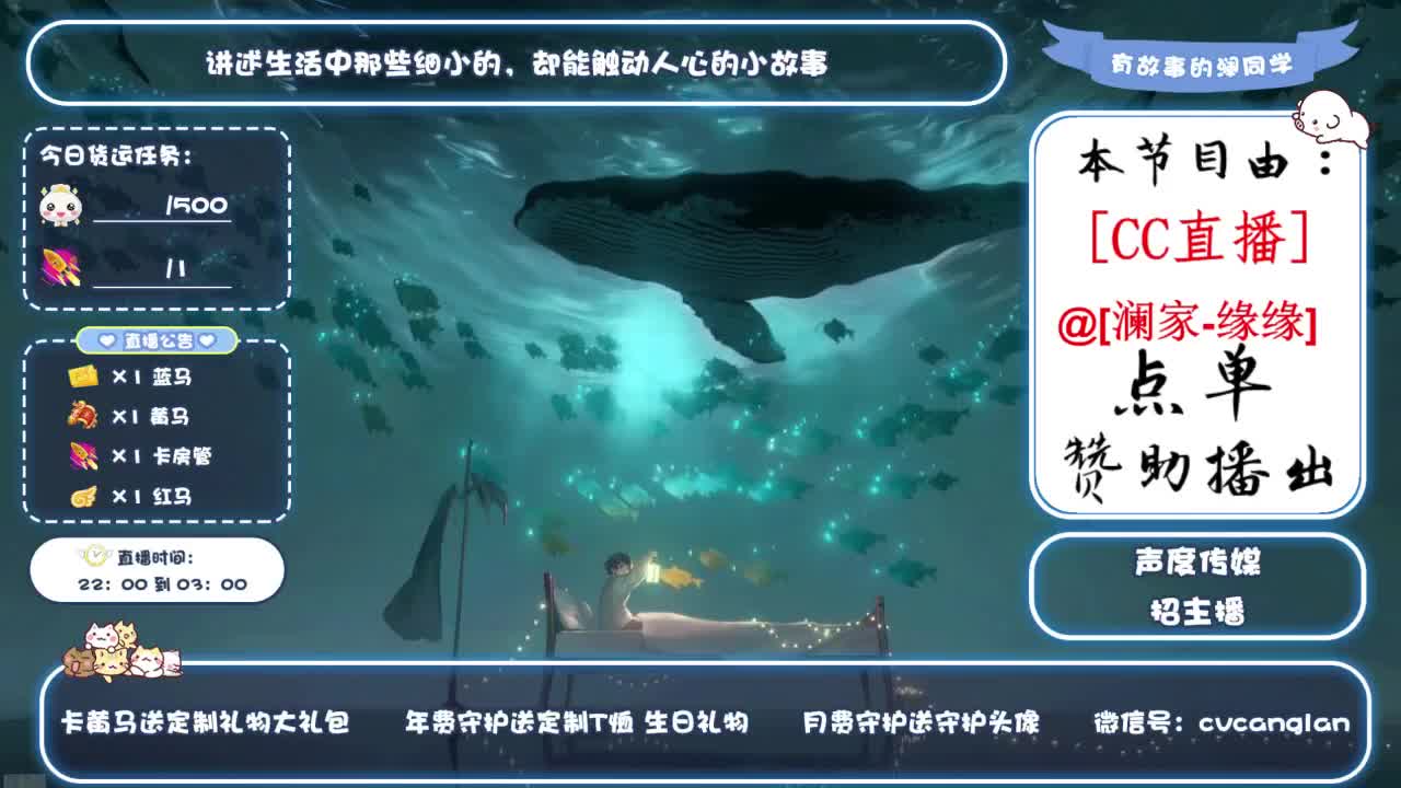 倩女好声音（故事电台）