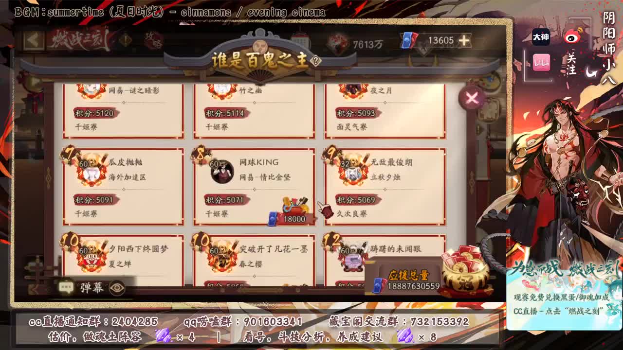 决赛见证百鬼的诞生 第2段