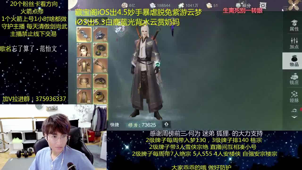 澈：粉丝带阴阳宗 楼宗天绝 入梦140 第2段