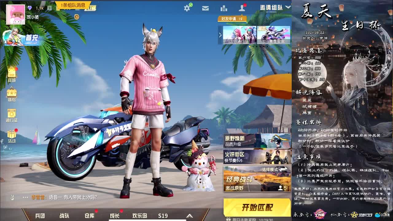 ❤夏天哥生日快乐杯❤ 第3段