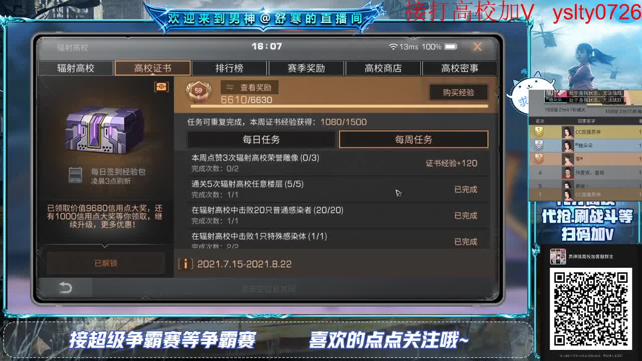 16庄全服第一接高校 第2段