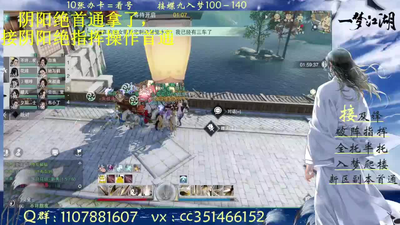 接阴阳绝首通指挥操作 第2段