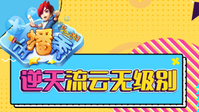 《梦幻西游主播秀》153：抗揍鉴定装备流云无级别逆天双蓝字齐出