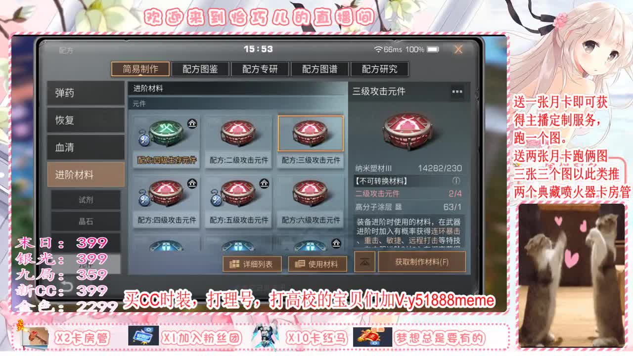 送月卡换末日赛博 第2段