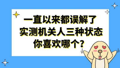 梦幻西游：一直以来都误解了，实测机关人三种状态你喜欢哪个？