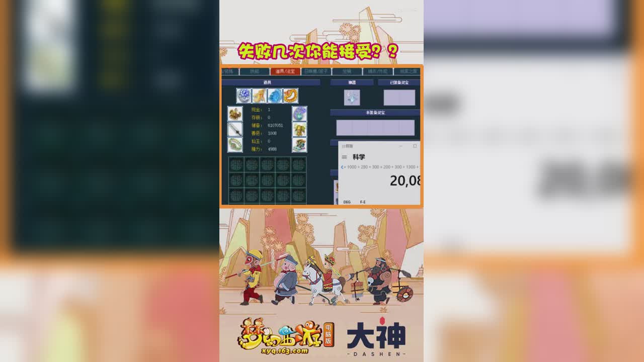 失败几次你能接受？