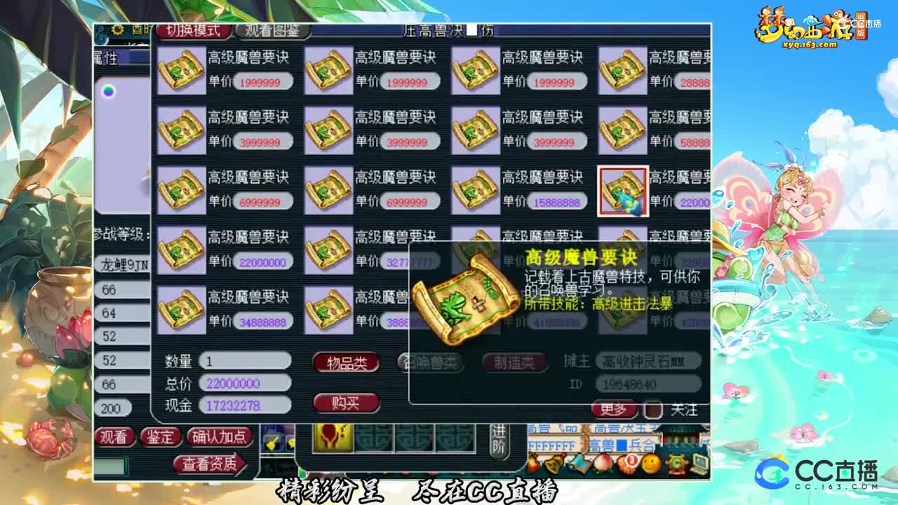 【打书炼妖】9技能龙鲤上书【CC情报站】