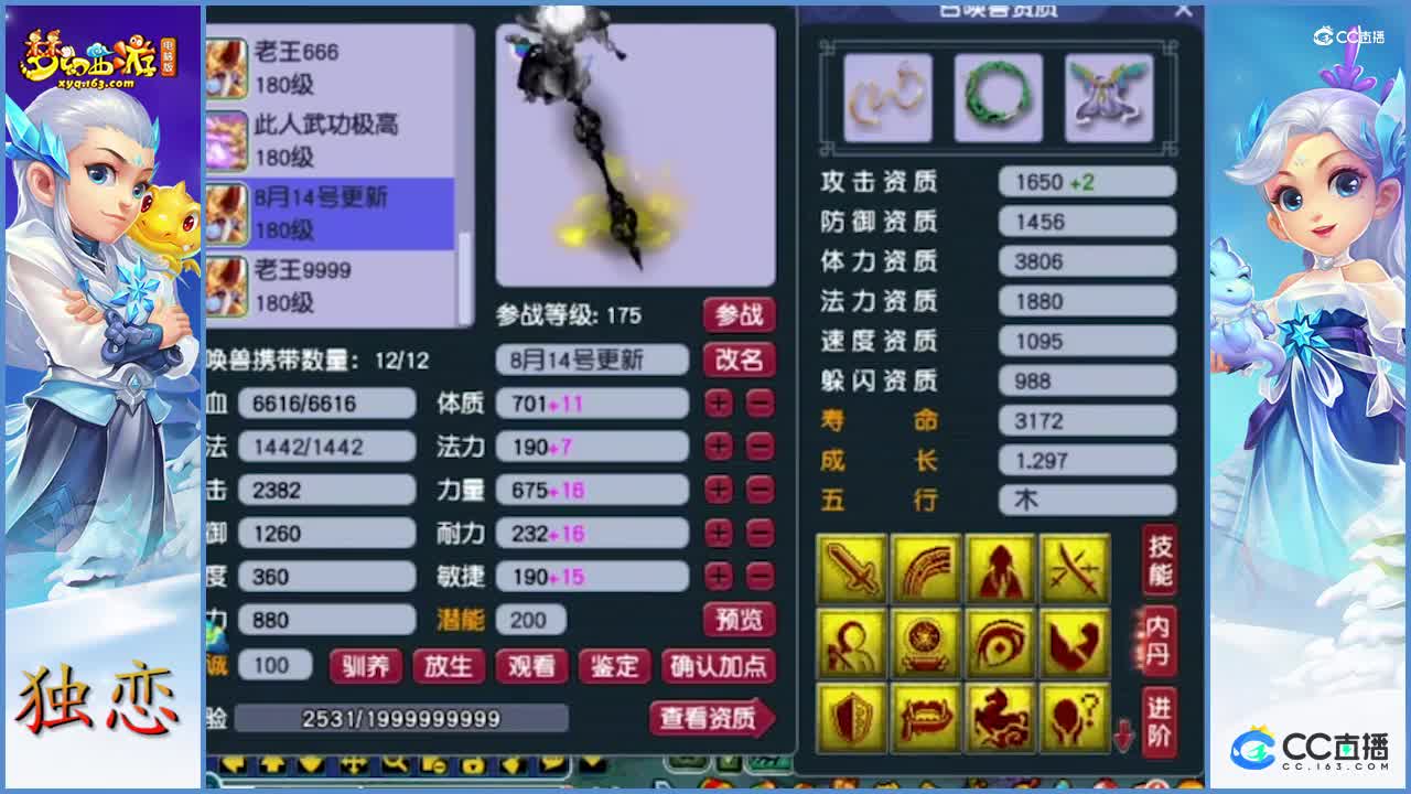 七夕节老王更新了服战号宝宝    耗巨资买下翻页神马、善恶童子   老王的服战号走向巅峰又进了一步