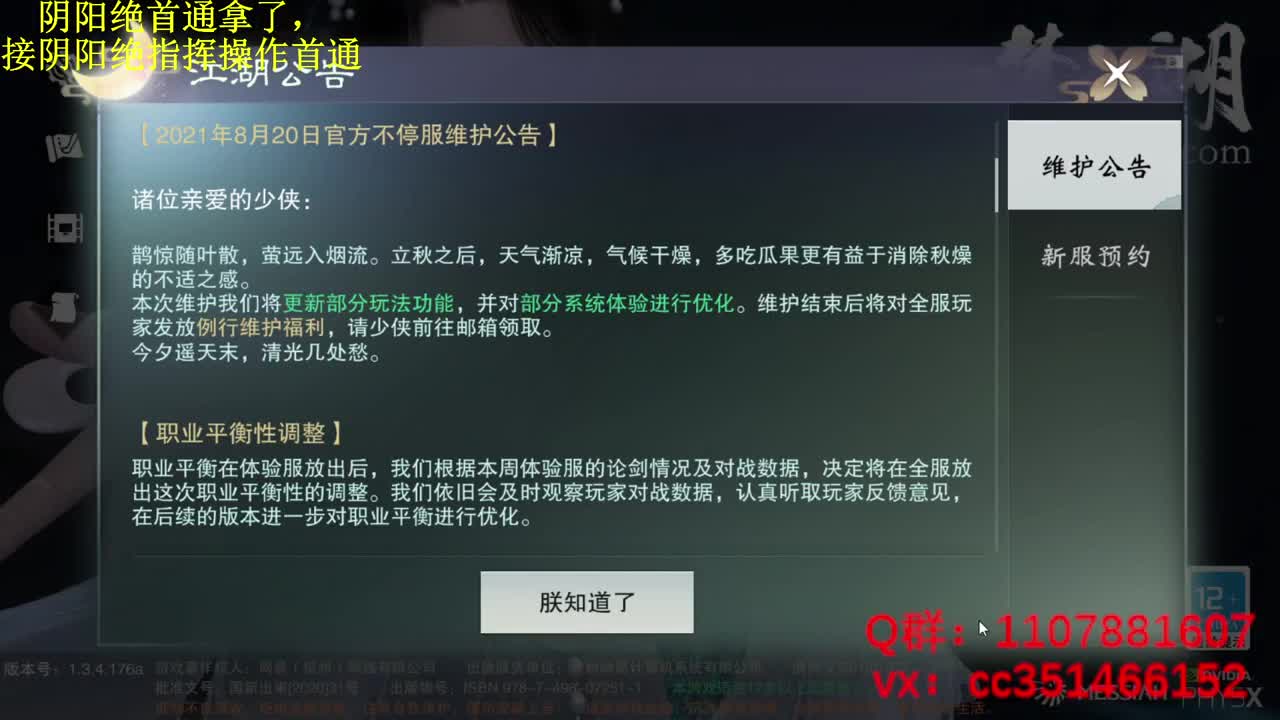 接阴阳绝首通指挥操作 第1段