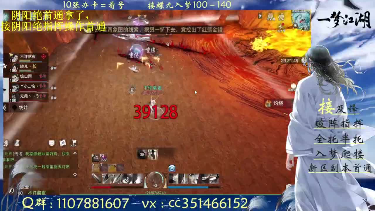 接阴阳绝首通指挥操作 第2段