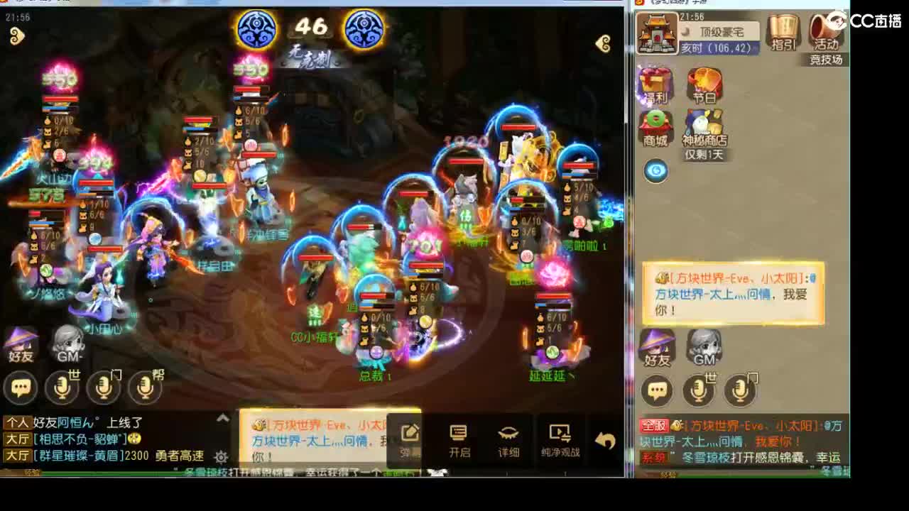 好好直播，天天向上！ 第2段