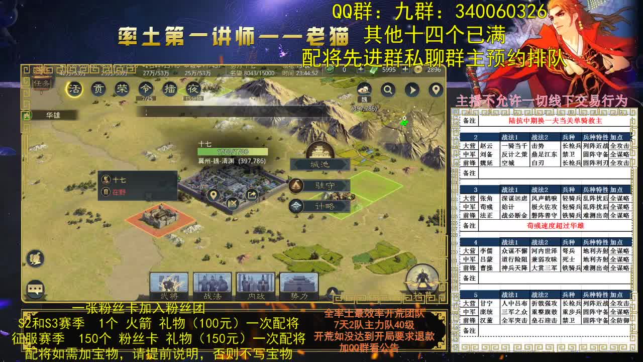 率土第一讲师，第一配将，谁不服 第1段