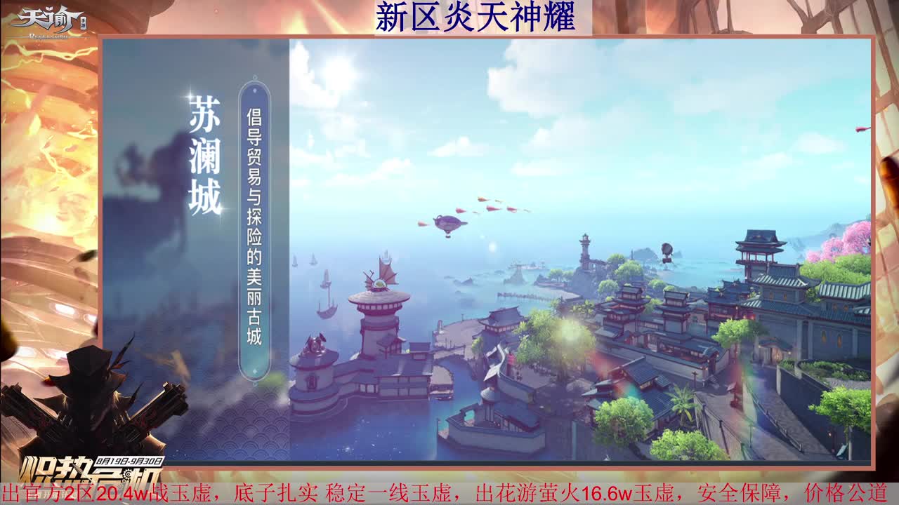新区炎天神耀百星 接全职业神耀王者 百星 接托管 接天谕一切业务 第1段