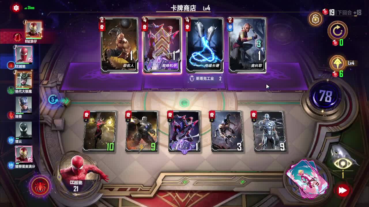 早起的蜘蛛侠来了！ 第2段