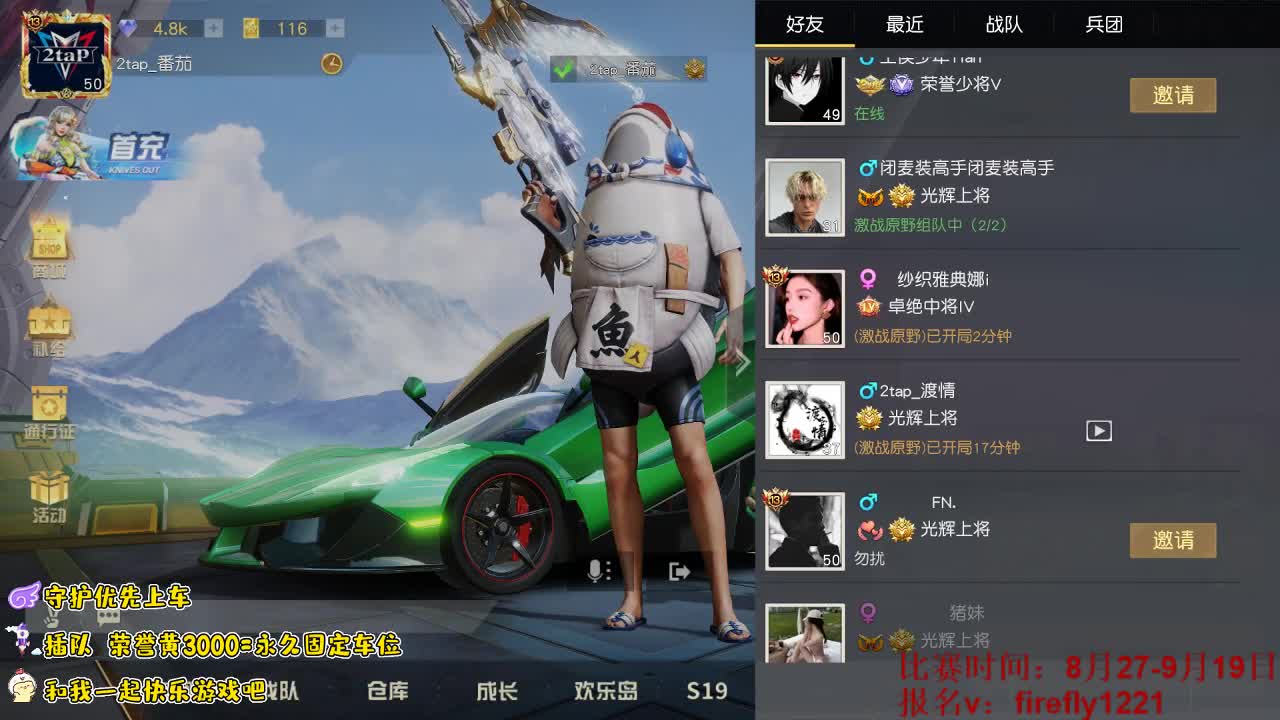 遇见王侯联赛报名中 第1段